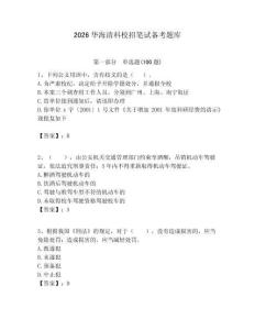 2026华海清科校招笔试备考题库附答案解析