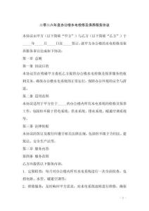 二零二六年度办公楼水电检修及保养服务协议