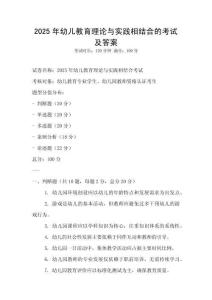 2025年幼儿教育理论与实践相结合的考试及答案