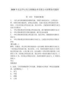 2026年北京华云东方探测技术有限公司招聘备考题库及完整答案详解一套