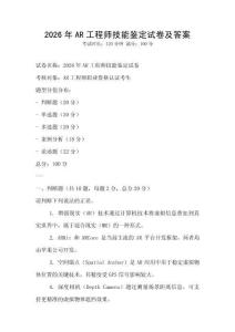 2026年AR工程师技能鉴定试卷及答案