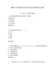 2025中国铁建科学技术研究总院招聘参考试题附答案解析