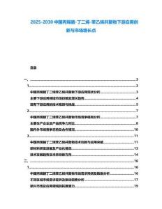 2025-2030中国丙烯腈-丁二烯-苯乙烯共聚物下游应用创新与市场增长点