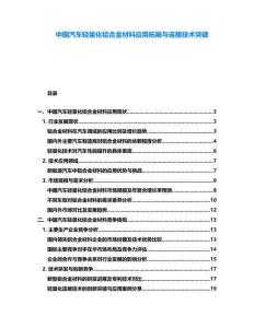 中国汽车轻量化铝合金材料应用拓展与连接技术突破