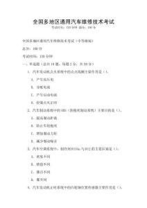 全国多地区通用汽车维修技术考试