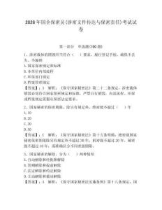 2026年国企保密员(涉密文件传达与保密责任)考试试卷带答案（黄金题型）
