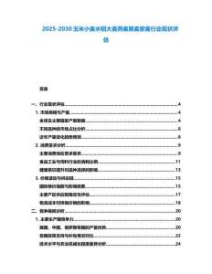 2025-2030玉米小麦水稻大麦燕麦黑麦紫麦行业现状评估
