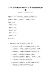 2026年植保员绿色防控实施指南试题及答案