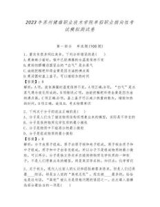 2023年苏州健雄职业技术学院单招职业倾向性考试模拟测试卷完美版