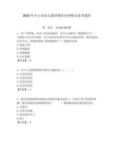 2025年中山市南头镇招聘社区网格员备考题库附答案详解