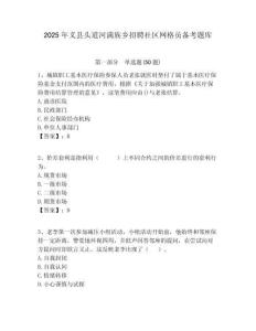 2025年义县头道河满族乡招聘社区网格员备考题库附答案详解