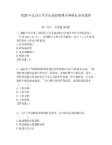2025年九台市苇子沟镇招聘社区网格员备考题库附答案详解
