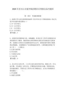 2025年井冈山市厦坪镇招聘社区网格员备考题库附答案详解