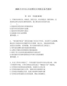 2025年井冈山市招聘社区网格员备考题库附答案详解