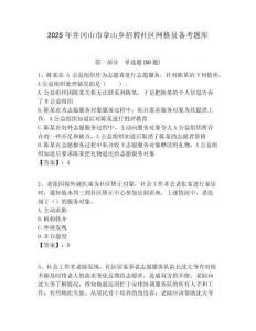 2025年井冈山市拿山乡招聘社区网格员备考题库附答案详解