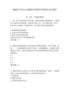 2025年井冈山市鹅岭乡招聘社区网格员备考题库附答案详解