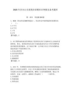 2025年井冈山市黄坳乡招聘社区网格员备考题库附答案详解