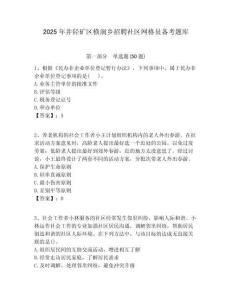 2025年井陉矿区横涧乡招聘社区网格员备考题库附答案详解