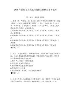 2025年偃师市高龙镇招聘社区网格员备考题库附答案详解
