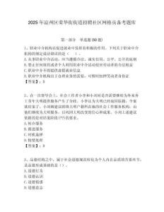 2025年凉州区荣华街街道招聘社区网格员备考题库附答案详解