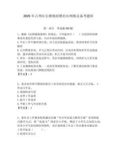 2025年吉州区长塘镇招聘社区网格员备考题库附答案详解