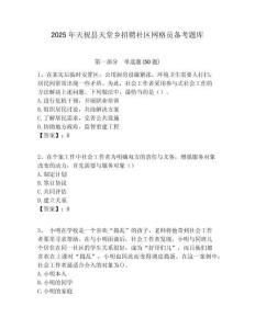 2025年天祝县天堂乡招聘社区网格员备考题库附答案详解