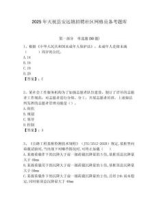 2025年天祝县安远镇招聘社区网格员备考题库附答案详解