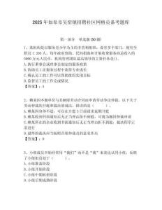 2025年如皋市吴窑镇招聘社区网格员备考题库附答案详解