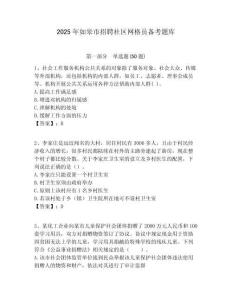 2025年如皋市招聘社区网格员备考题库附答案详解