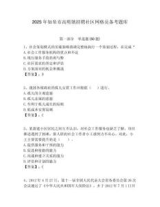 2025年如皋市高明镇招聘社区网格员备考题库附答案详解