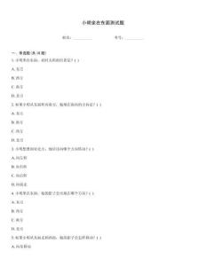 小明坐在东面测试题