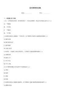 变态精神测试题.