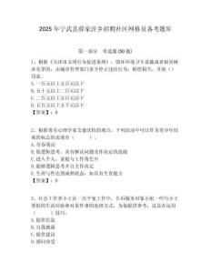 2025年宁武县薛家洼乡招聘社区网格员备考题库附答案详解