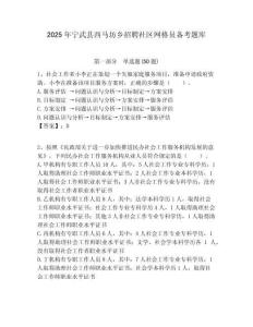 2025年宁武县西马坊乡招聘社区网格员备考题库附答案详解