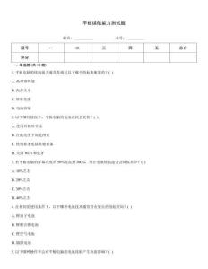 平板续航能力测试题