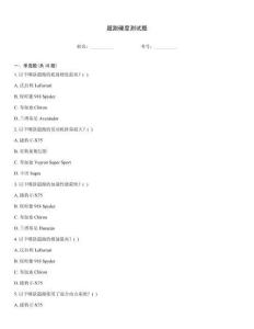 超跑硬度测试题