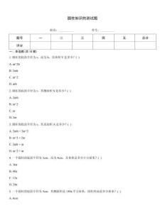 圆柱知识的测试题