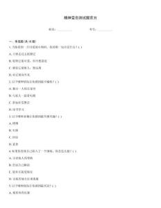 精神变态测试题官方
