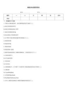 硬盘测试题男朋友