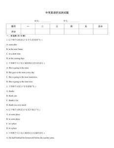 中考英语听说测试题