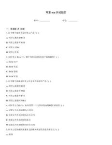 阿里acp测试题目