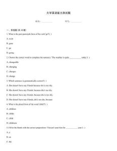 大学英语能力测试题