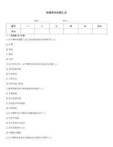 防痴呆测试题汇总