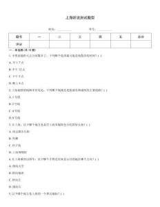 上海听说测试题型