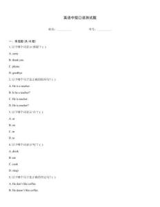 英语中级口语测试题