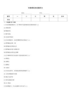 仿真模拟测试题听力