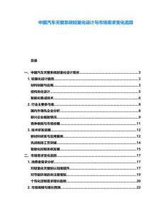 中国汽车天窗系统轻量化设计与市场需求变化追踪