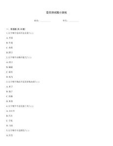 变态测试题小游戏