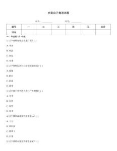 在家自己做测试题