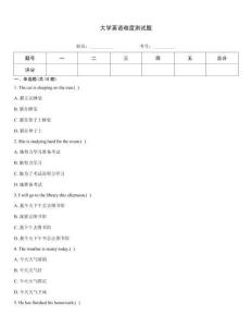大学英语难度测试题